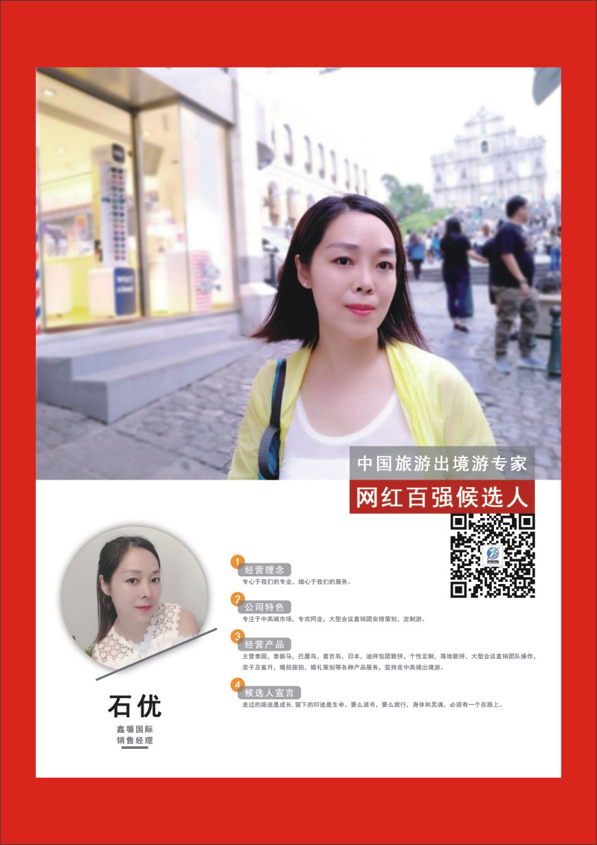 r彩051  中国出境游专家网红百强候选人