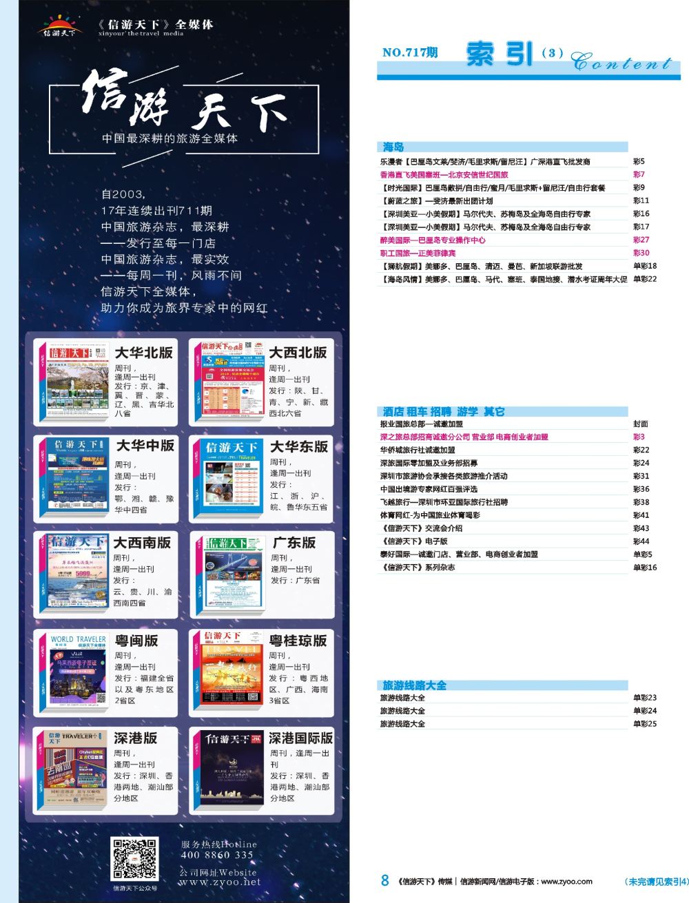 蓝彩008 717期 深港国际版蓝版目录