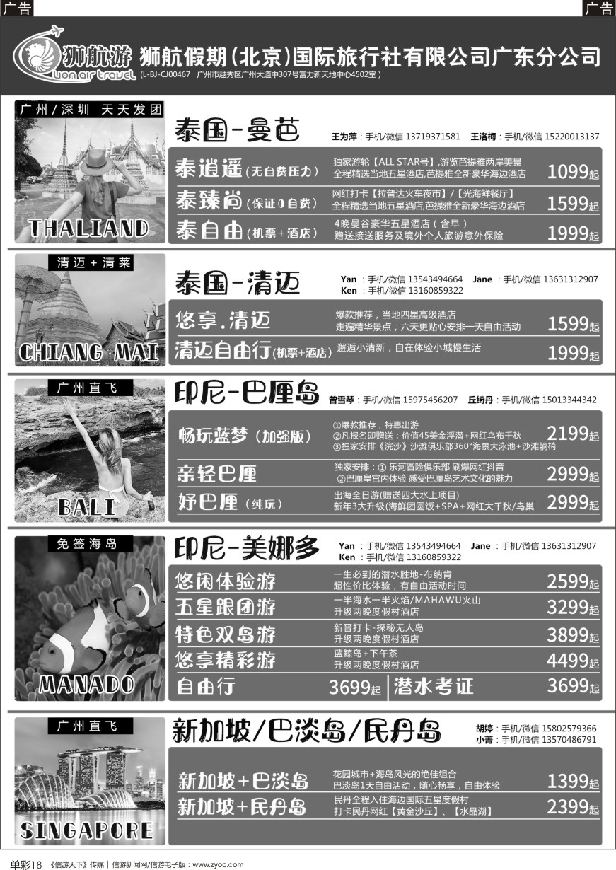 b单彩018  【狮航假期】美娜多、巴厘岛、清迈、曼芭、新加坡联游批发