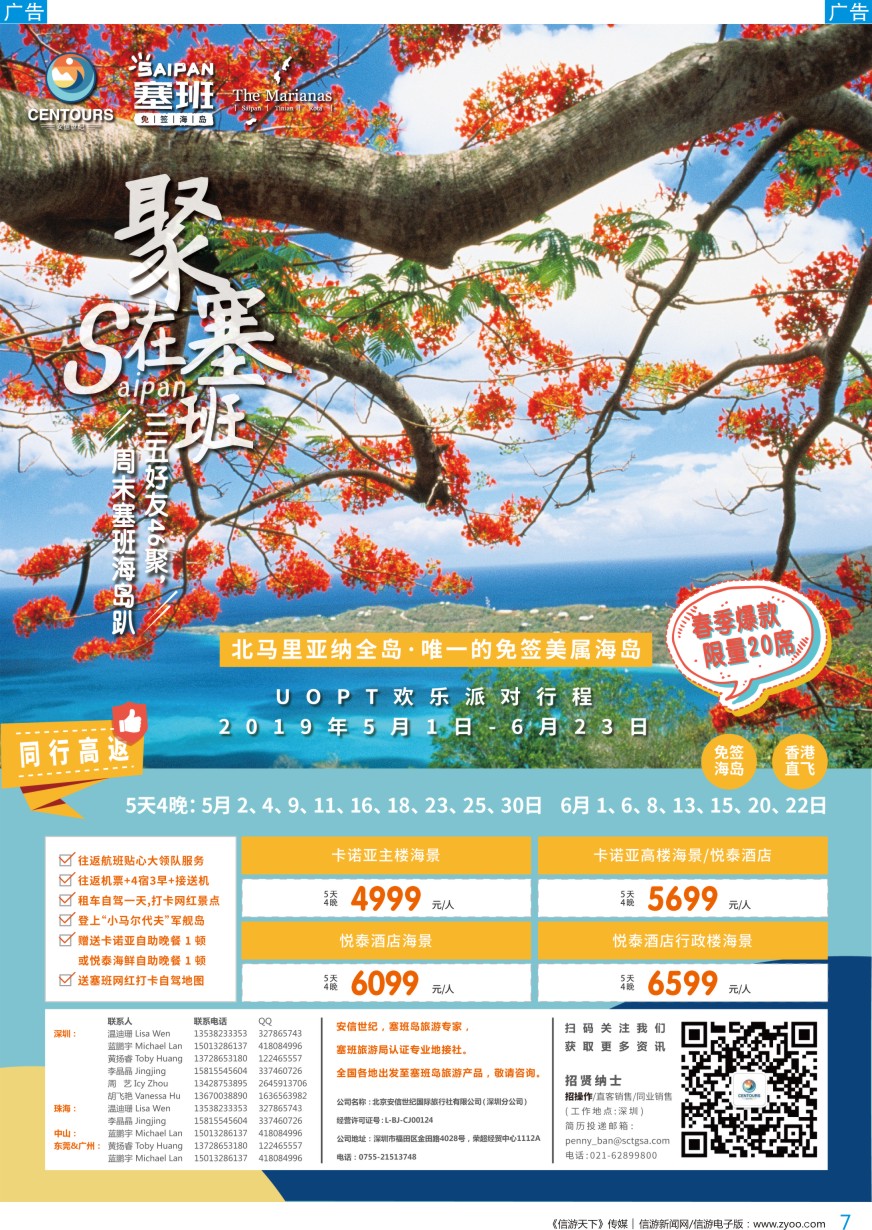 b彩007  香港直飞美国塞班-北京安信世纪国旅