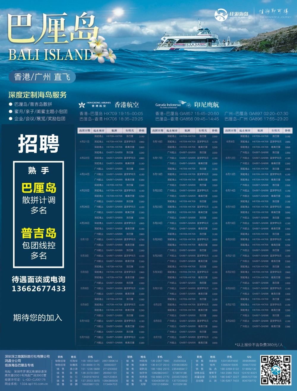r4  拉页2  佳游海岛——巴厘岛专线