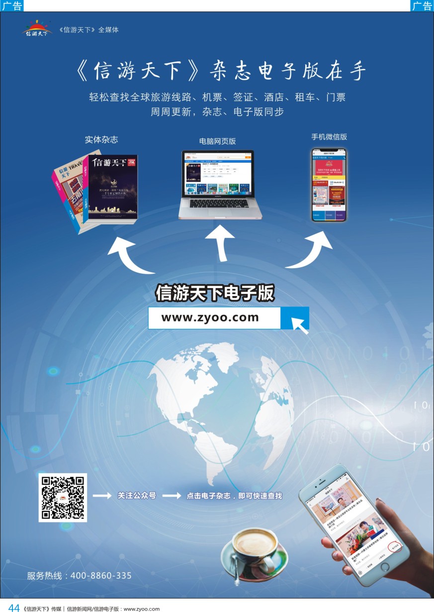 b彩044  《信游天下》电子版