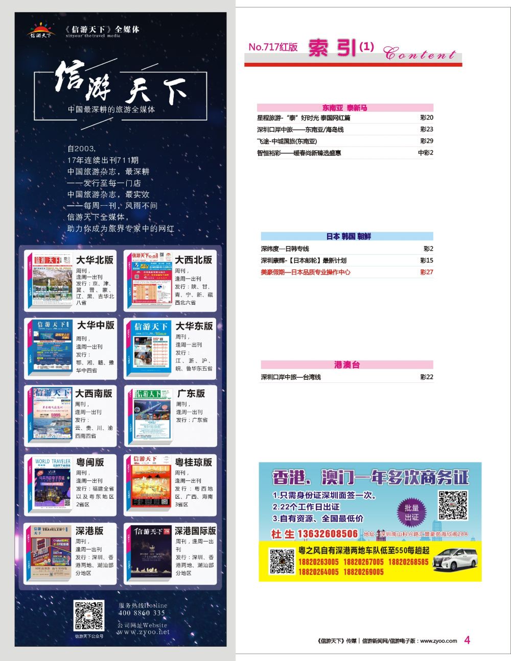 r彩004  信游全国旅游资源交流会火热招商中
