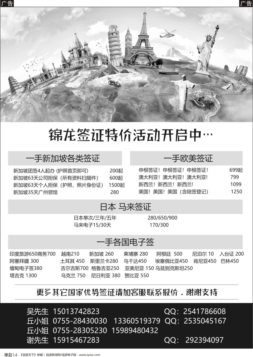 b单彩014  锦龙签证-申根签证699，澳大利亚799