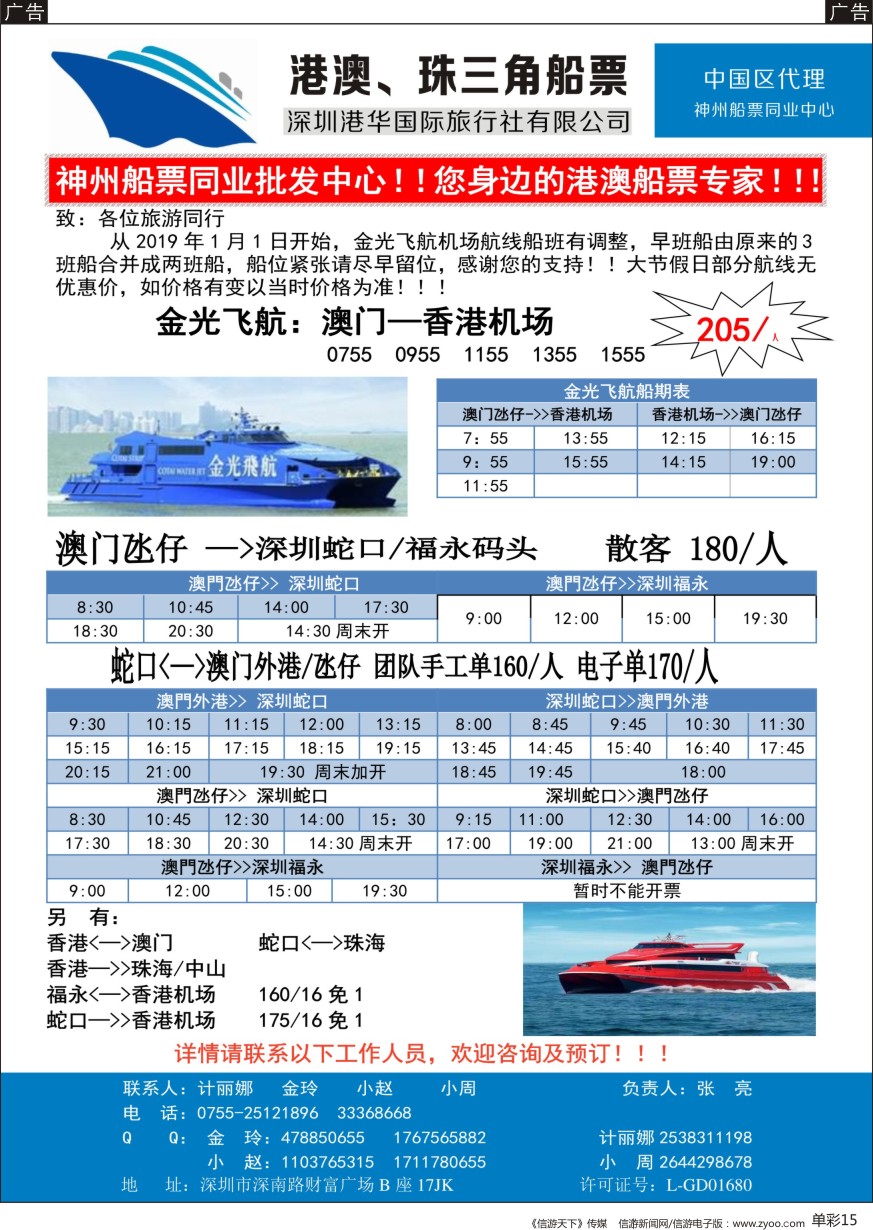 b单彩015  香港、澳门船票—港华国旅船票同业批发中心