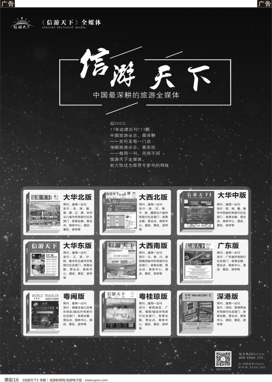b单彩016  深圳市昕昕之旅商务有限公司(欧美+电子签一手送签)