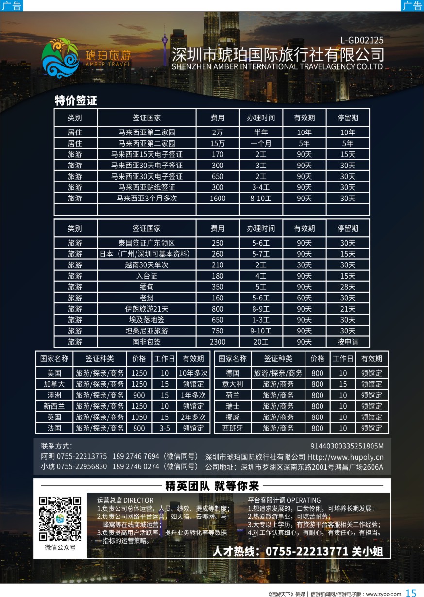 b彩015  琥珀国旅-特价签证