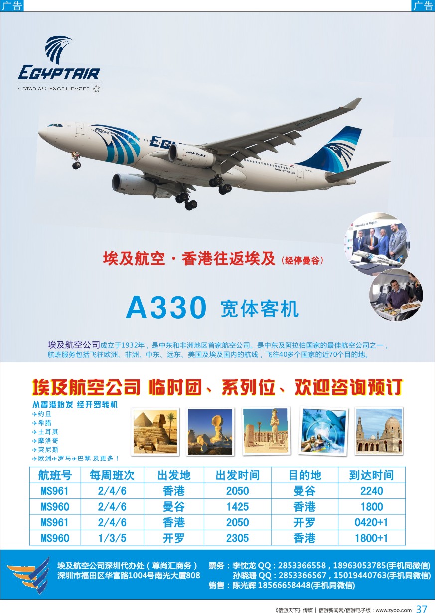 b彩037  埃及航空公司？香港-曼谷，香港-开罗，临时团、系列位