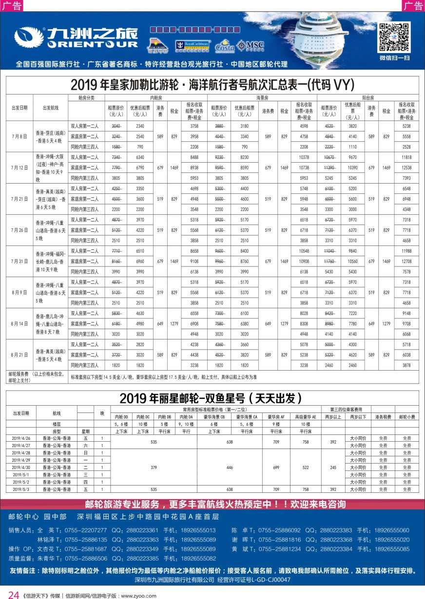 r彩024  邮轮专业操作中心—九洲国旅