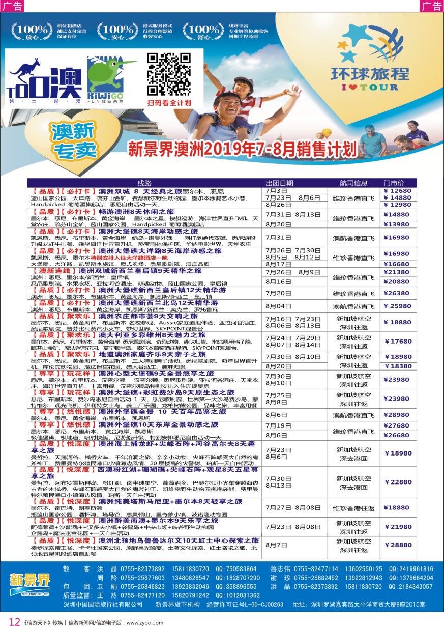 r彩012  新景界-环球旅程-澳新计划