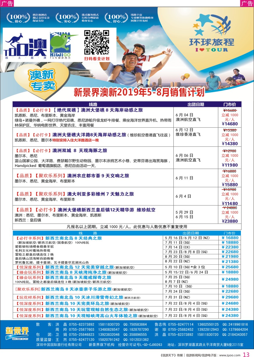 r彩013  新景界-环球旅程-澳新计划