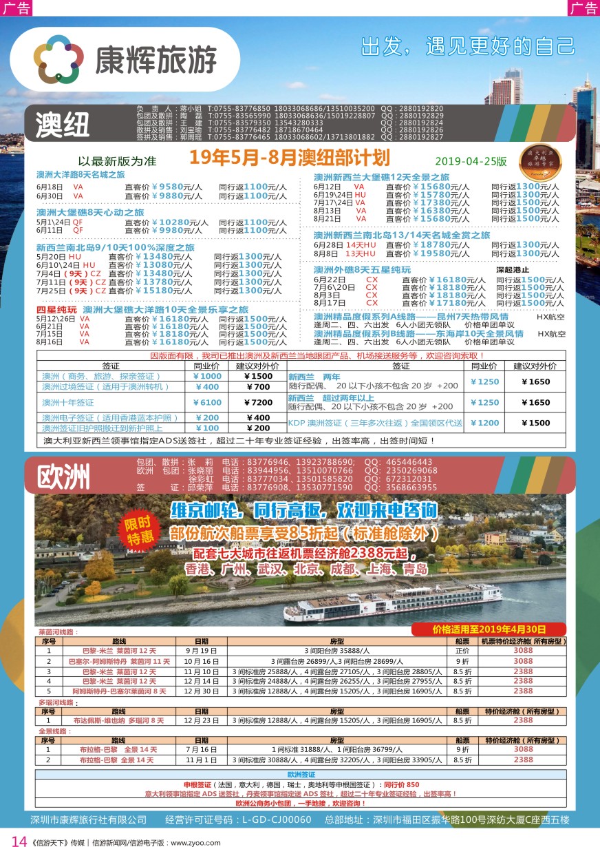 r彩014  深圳康辉-【澳新欧洲】最新计划