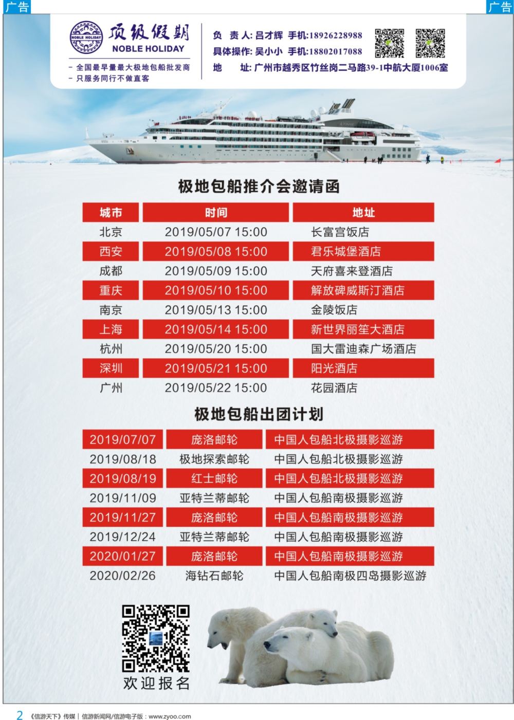 b彩002  顶级假期—欧美澳非深度游