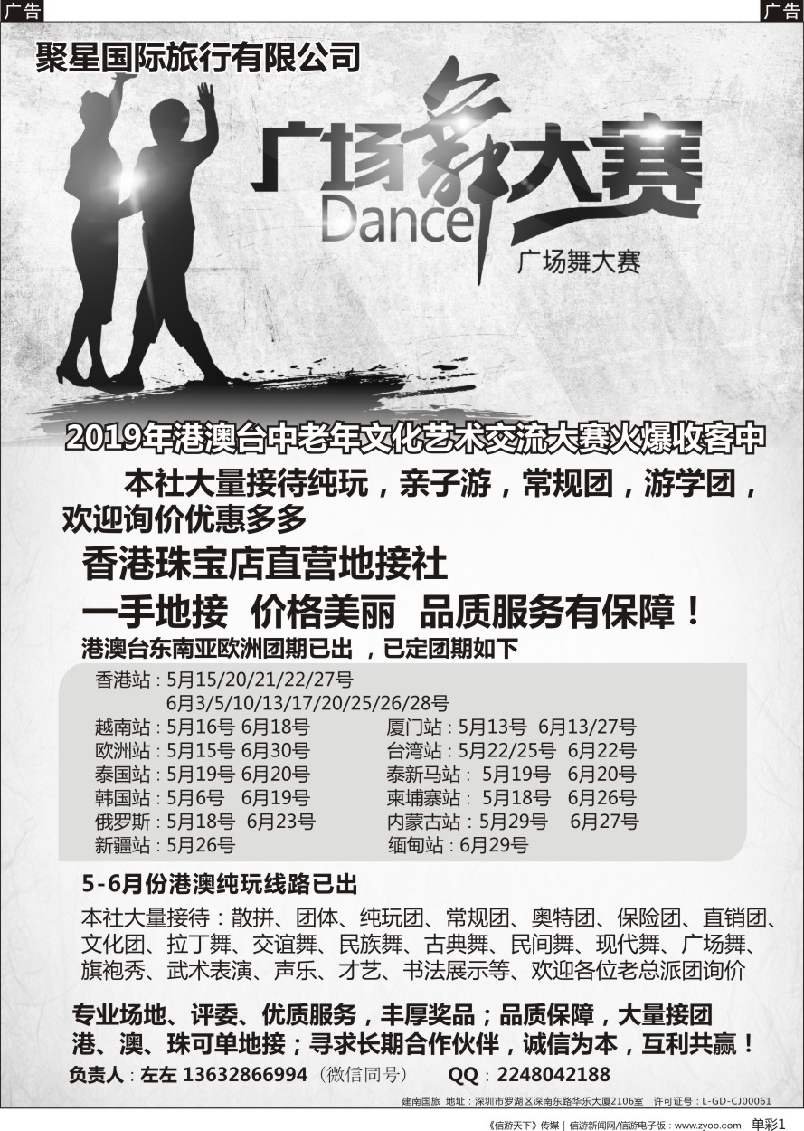 b单彩001  港澳一手地接—专业承接广场舞文艺团体