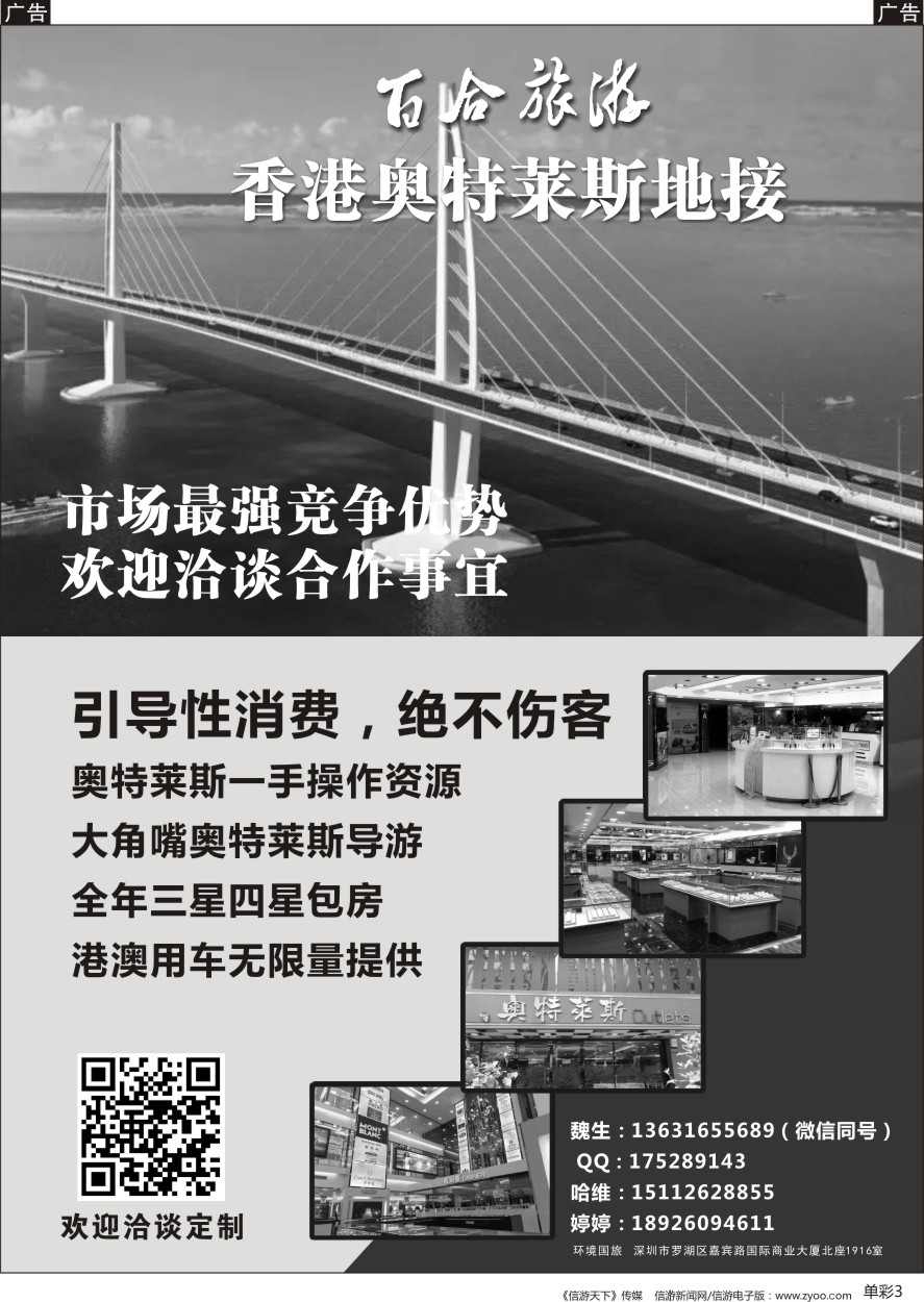b单彩003  香港百合旅游-港澳专业地接
