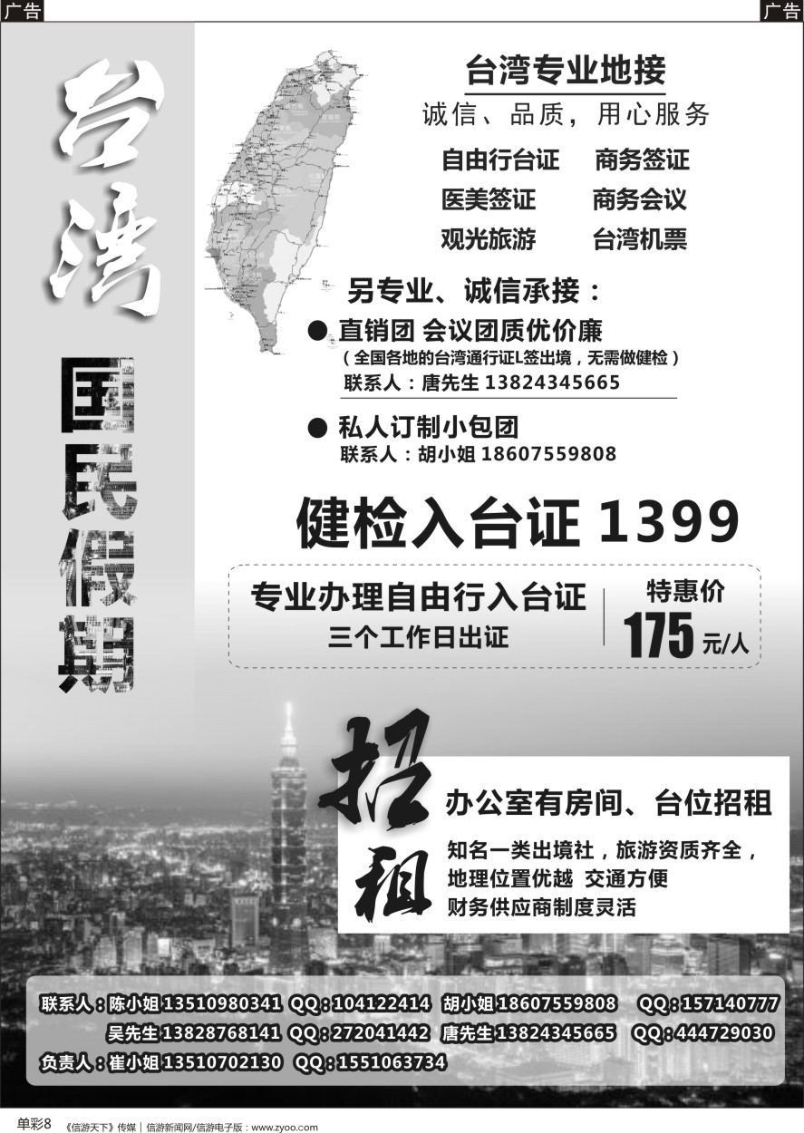 b单彩008  国民假期-台湾地接，健检、入台证、以及招租