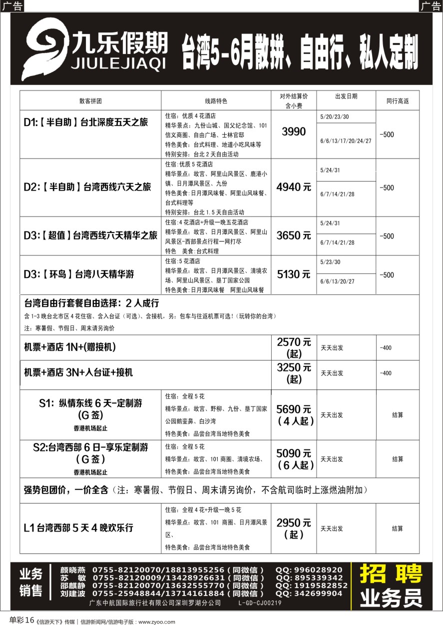 b单彩016  九乐假期—台湾专业操作中心