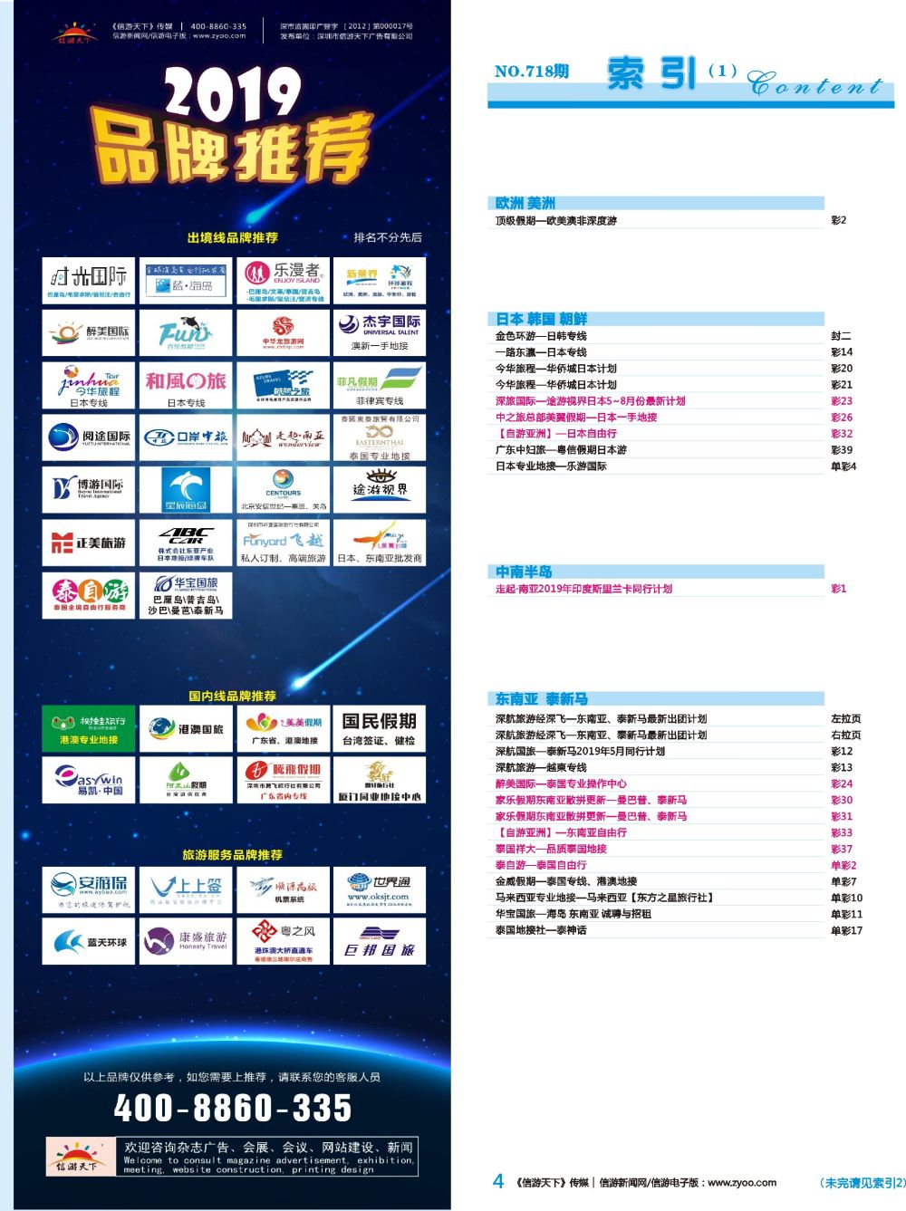 蓝彩004 718期 深港国际版蓝版目录