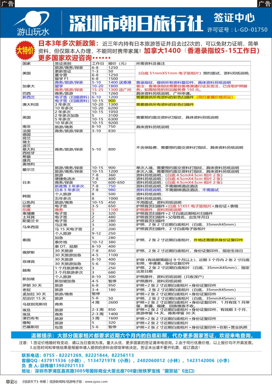b单彩006  朝日旅行社签证中心
