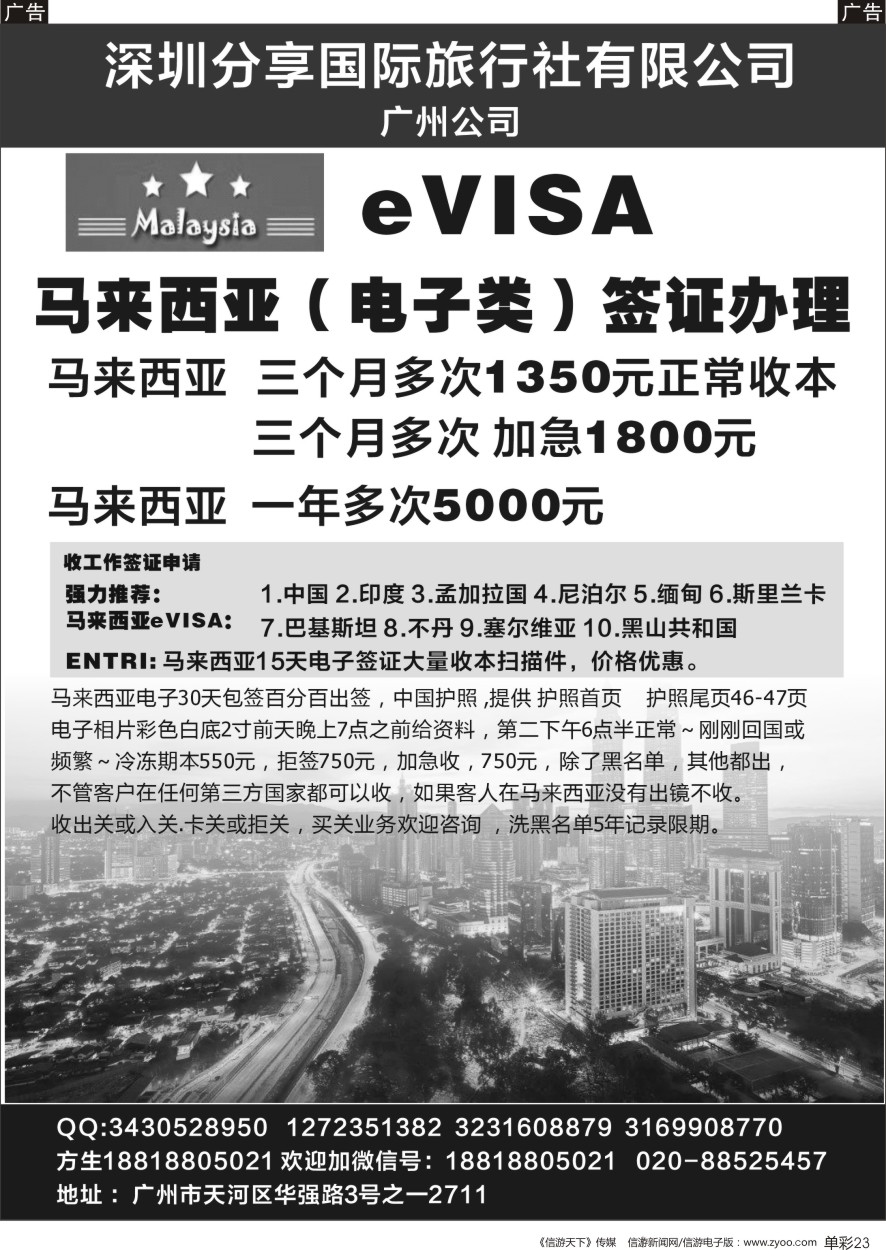 b单彩023  深圳分享国际(签证中心)