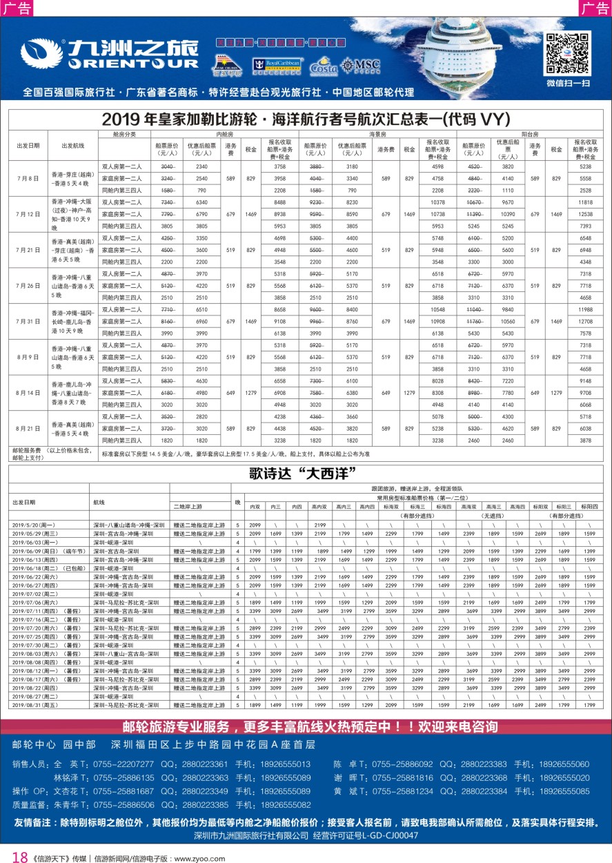 r彩018  邮轮专业操作中心—九洲国旅