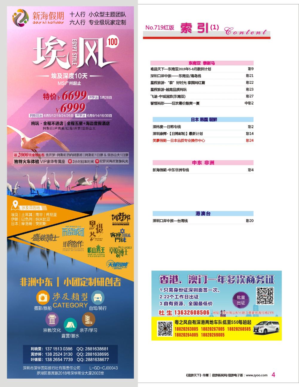 r彩004  新海假期-中东非洲专线