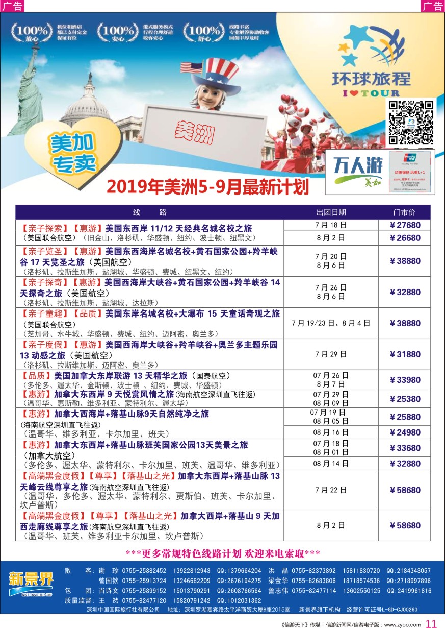 r彩011  新景界-环球旅程-美洲计划