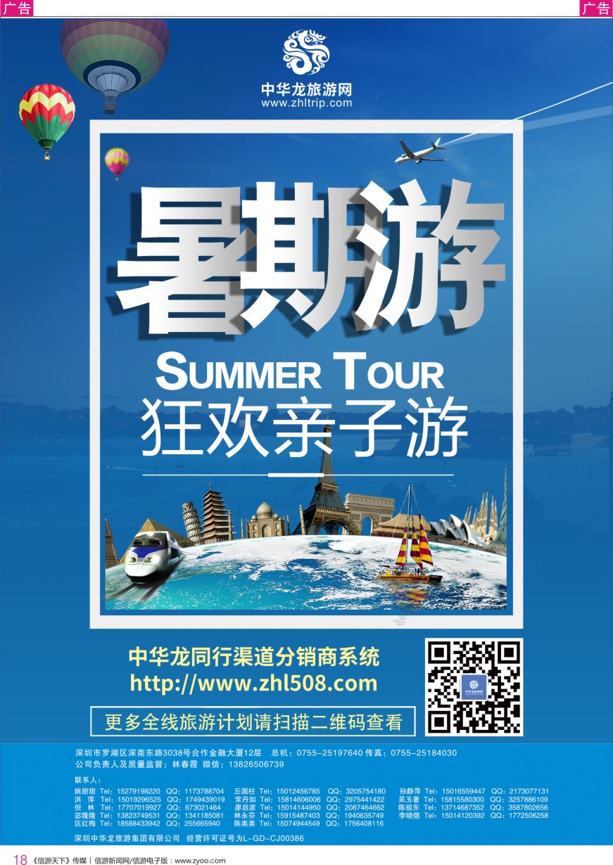 r彩018  中华龙旅游全线出境计划
