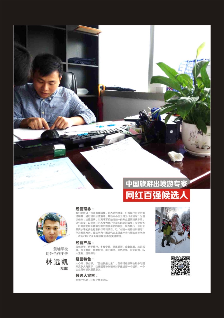 r彩032  中国出境游专家网红百强候选人