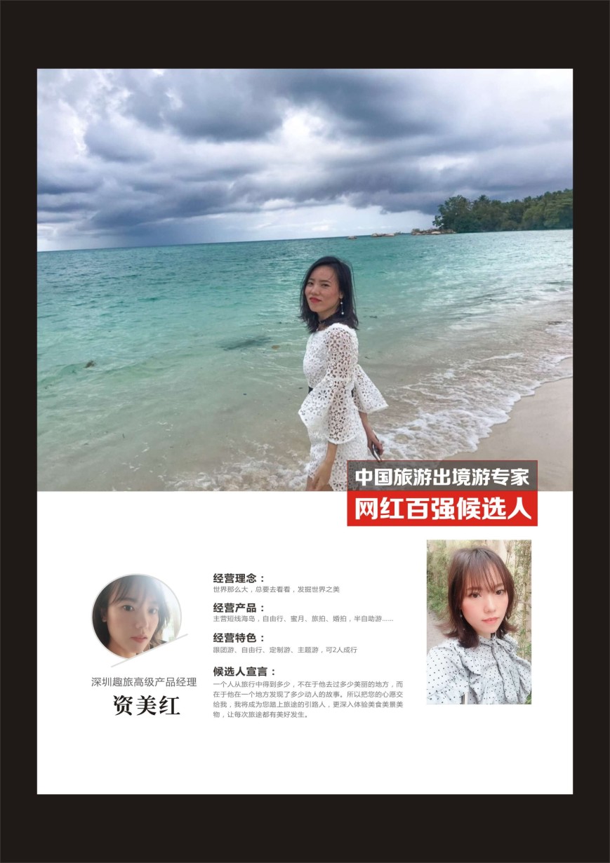 r彩038  中国出境游专家网红百强候选人