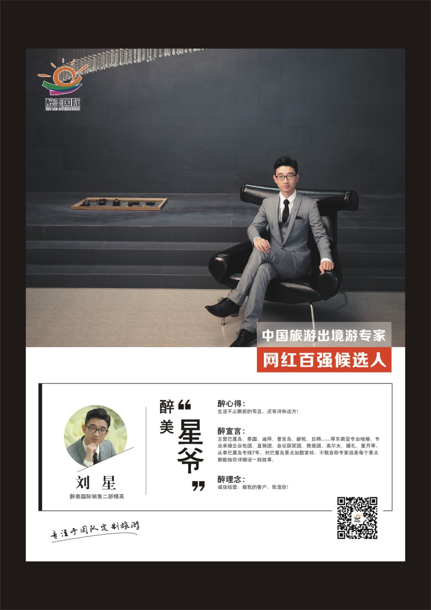 r彩039  中国出境游专家网红百强候选人
