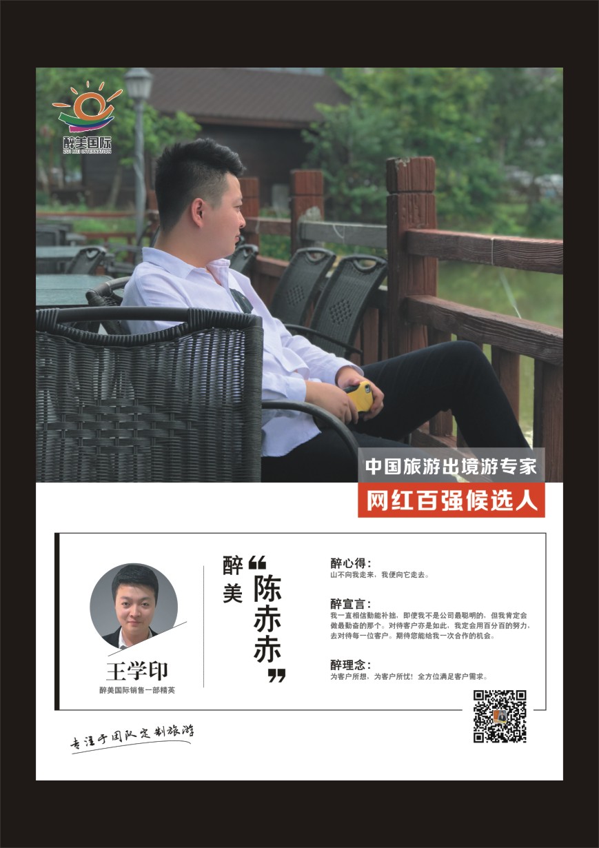 r彩044  中国出境游专家网红百强候选人