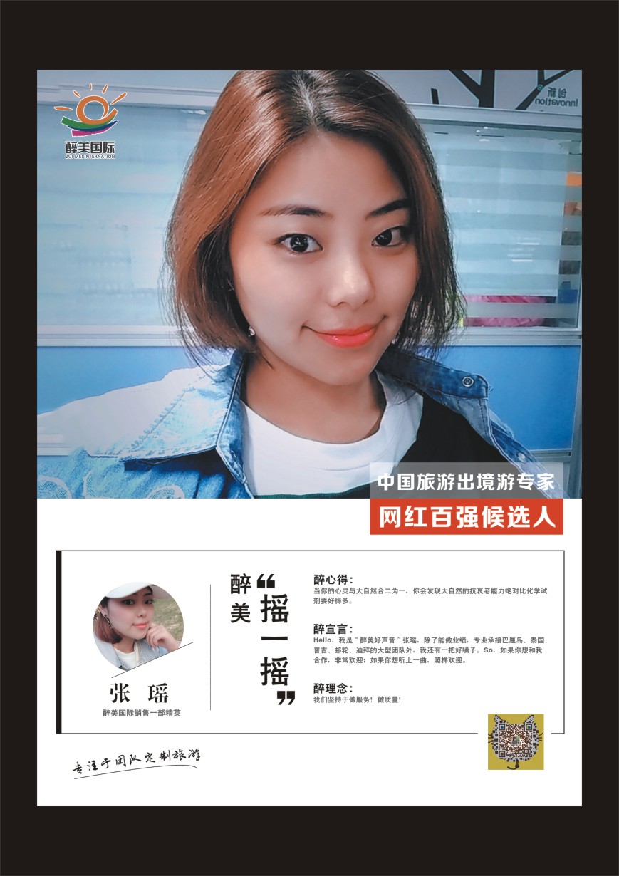 r彩046  中国出境游专家网红百强候选人
