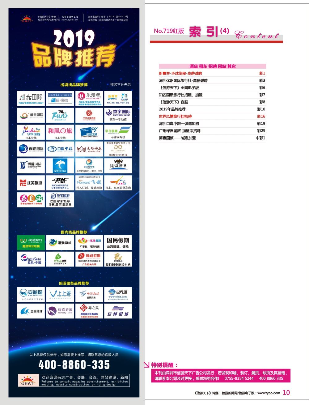 红彩010 719期 深港国际版红版目录