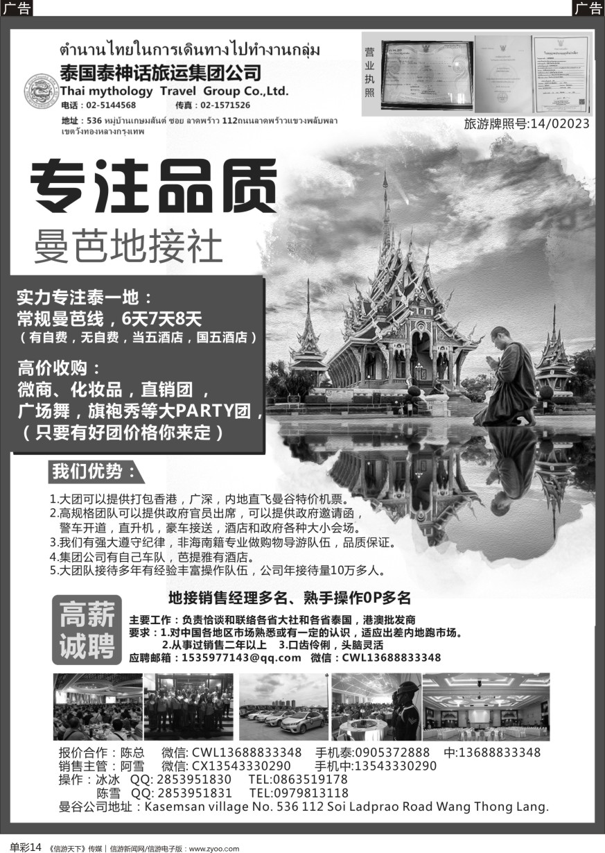 b单彩014  泰国地接社-泰神话