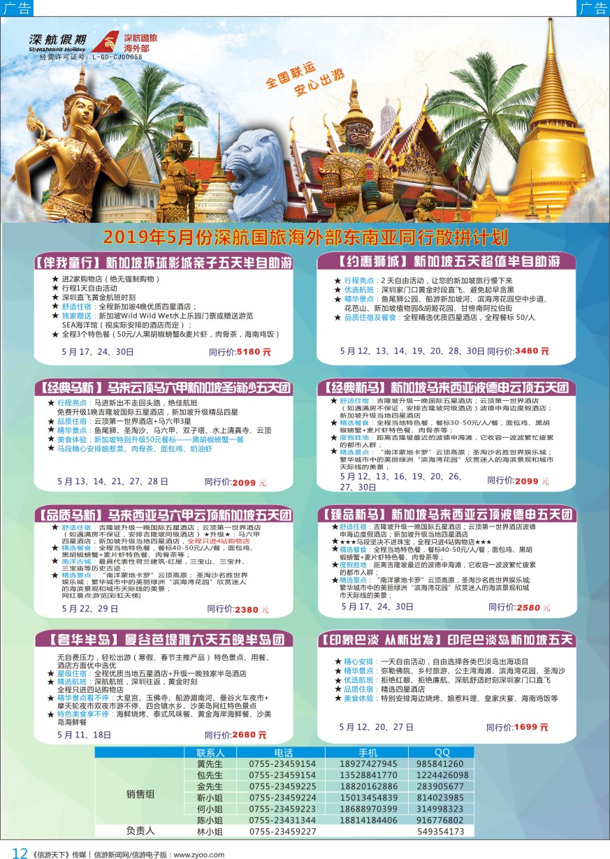 b彩012  深航国旅-泰新马2019年5月同行计划