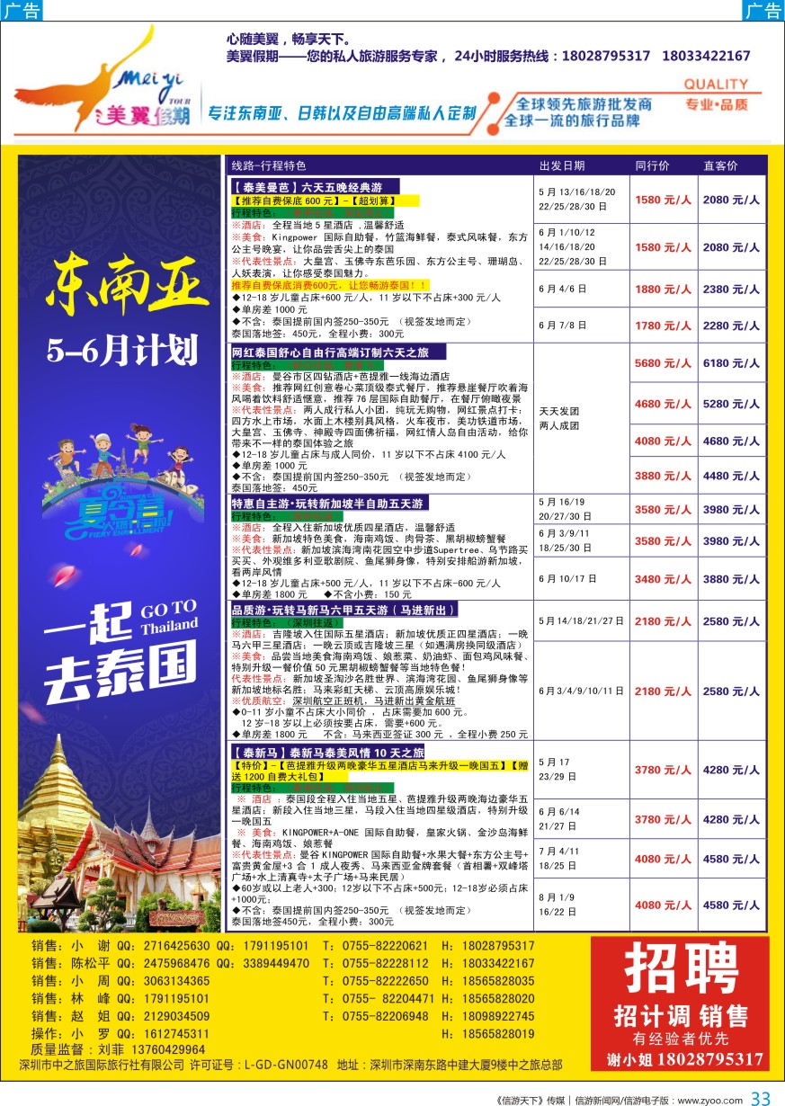 b彩033  中之旅总部美翼假期-东南亚一手地接