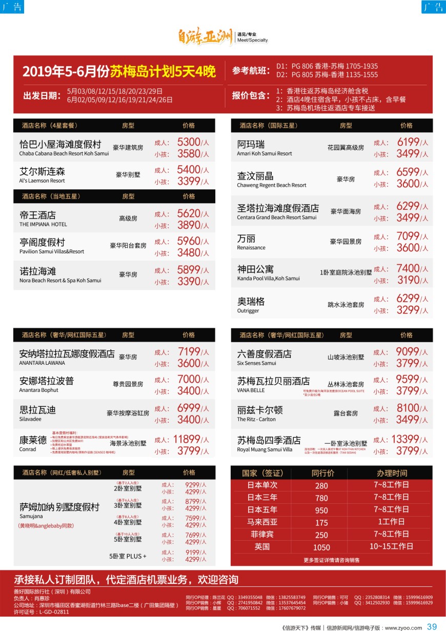 b彩039  【自游亚洲】-东南亚自由行