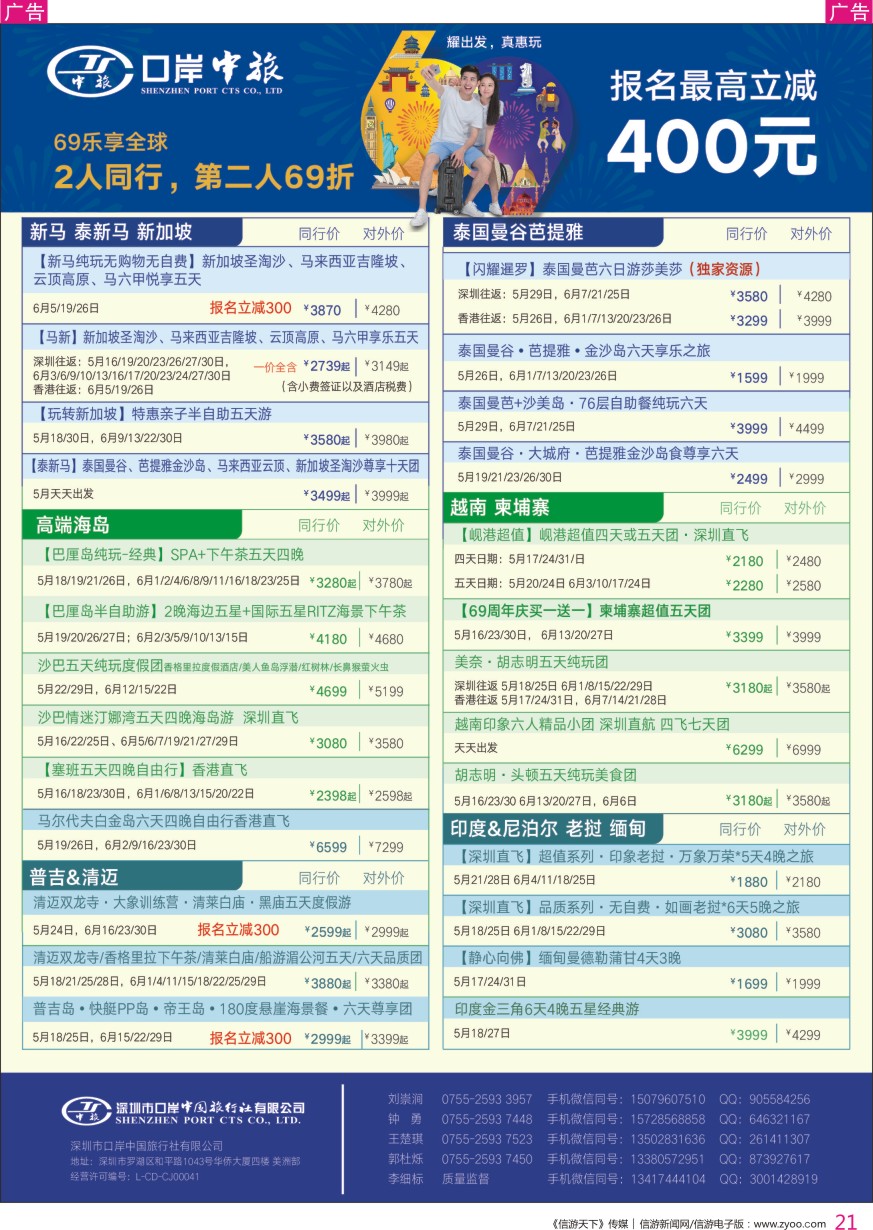 r彩021  深圳口岸中旅——东南亚／海岛线