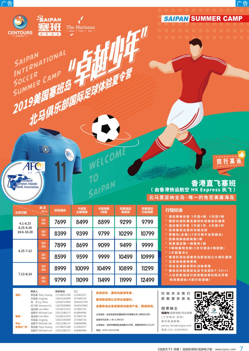 b彩007  2019美国塞班岛国际足球夏令营-安信世纪国旅
