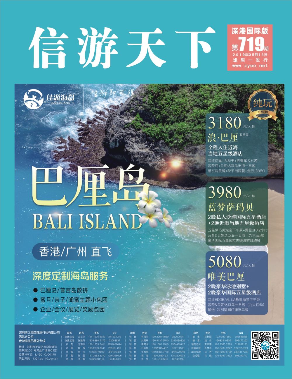 r1  封面  佳游海岛——巴厘岛专线