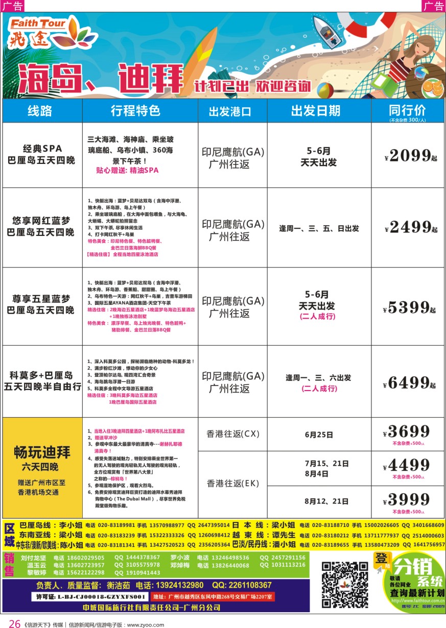 r彩026  飞途-中城国旅(海岛+中东非)