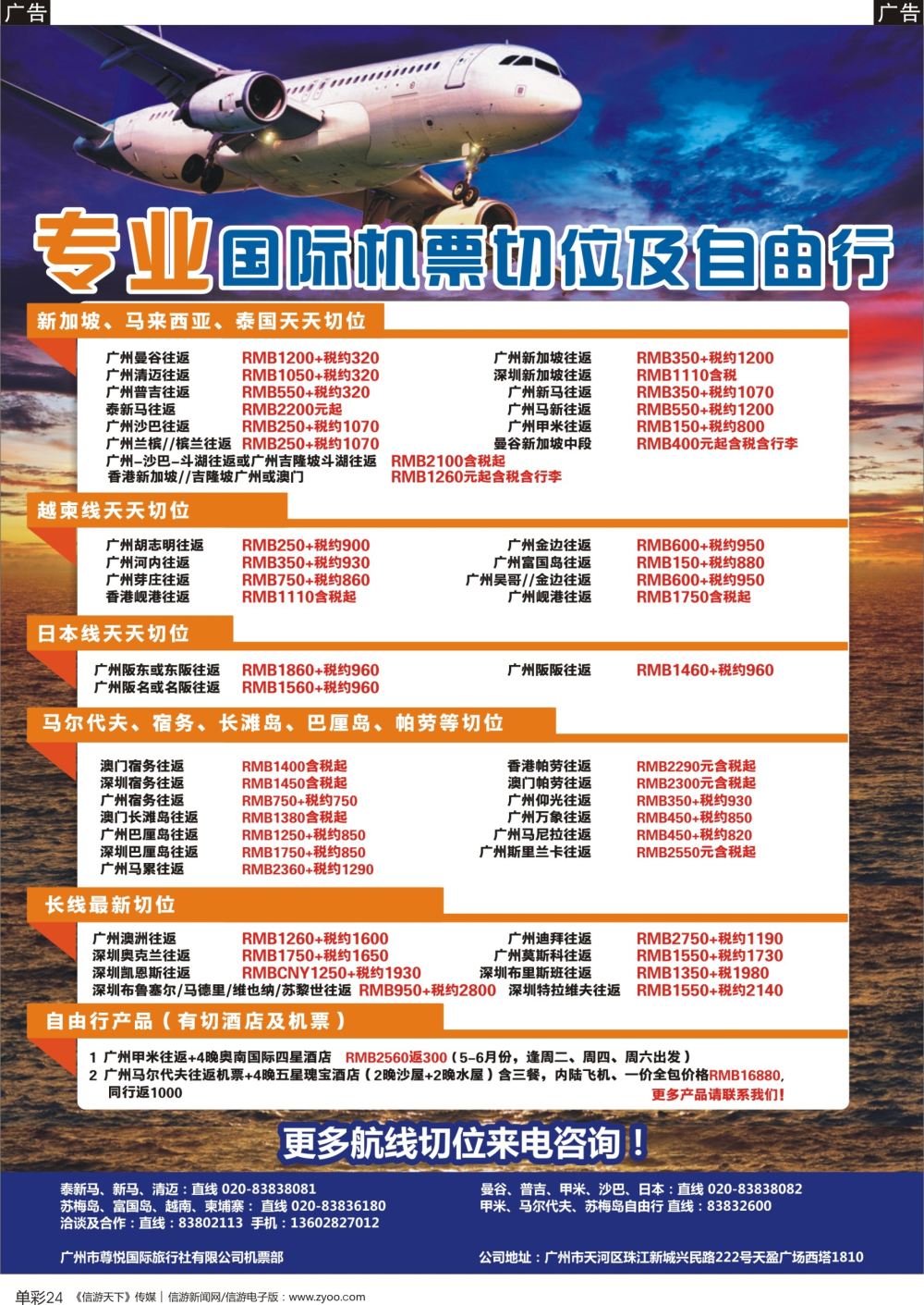 b单彩024  尊悦国际团体机票和自由行产品批发