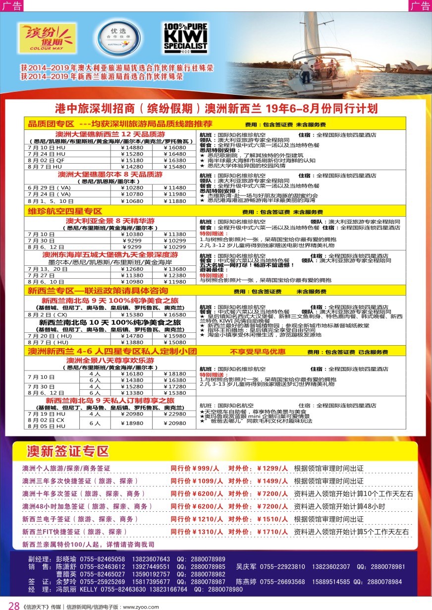 r彩028  招商国旅—澳洲计划、澳新签证自由行