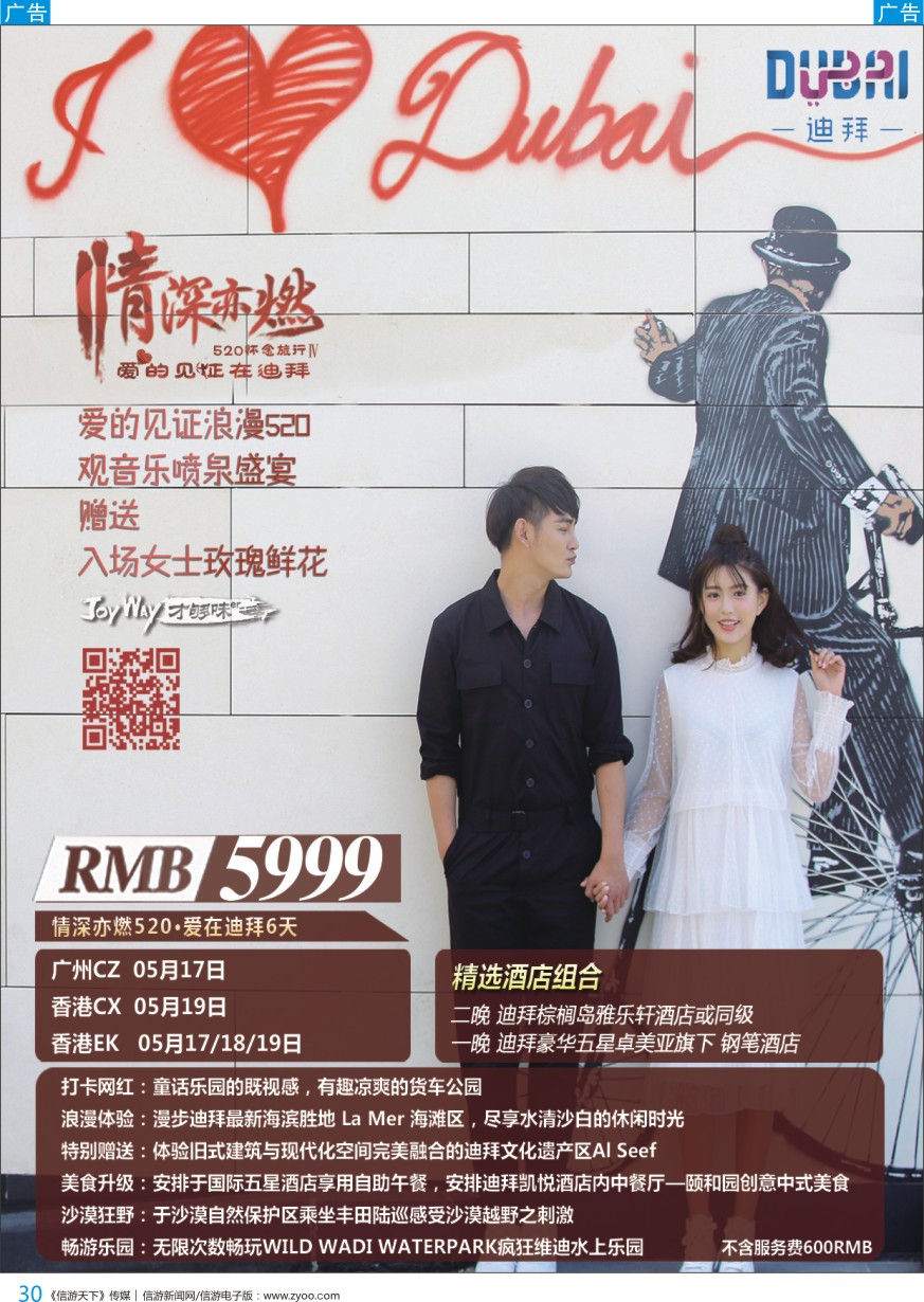 b彩030  卓汇旅游—520爱在迪拜