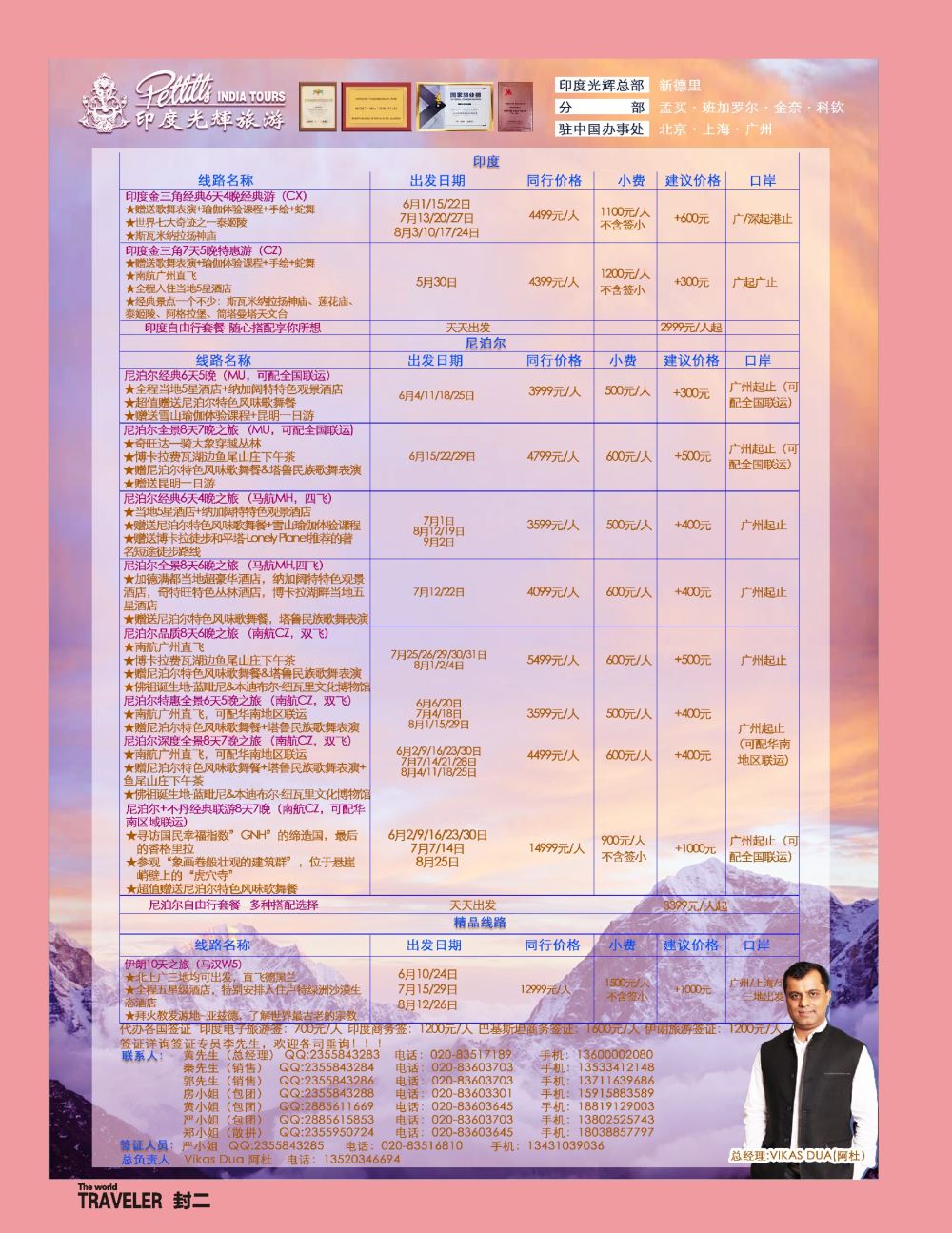 r2  封二  印度光辉旅游