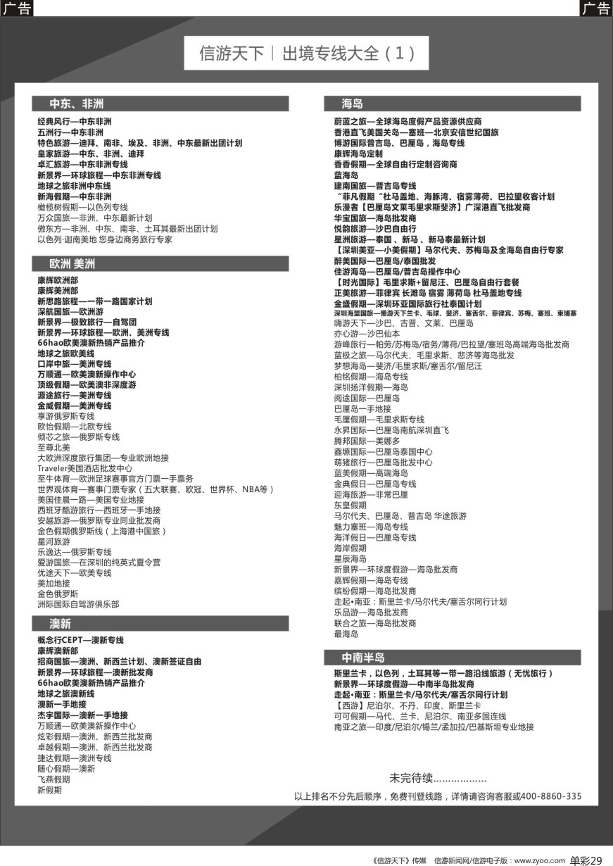 b单彩029  旅游线路大全