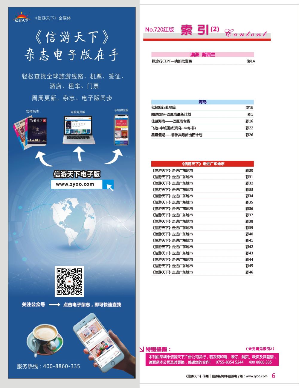 红彩006 720期 深港国际版红版目录