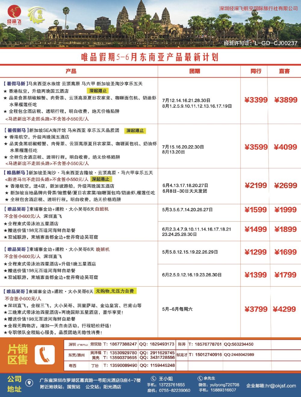 b3  左拉页  深航旅游经深飞—东南亚、泰新马最新出团计划