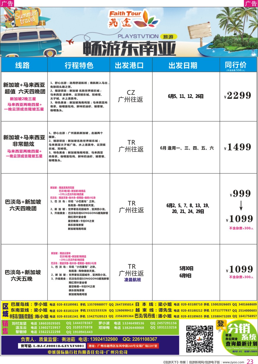 r彩023  飞途-中城国旅(东南亚)